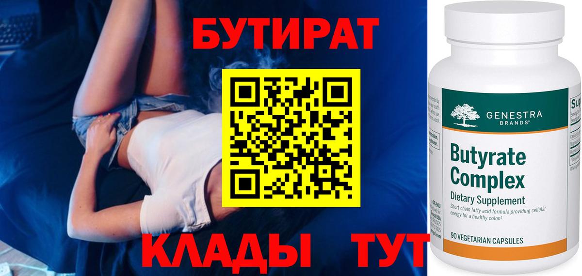 БУТИРАТ бутик  Бутират  Пермь  Вход с VPN 