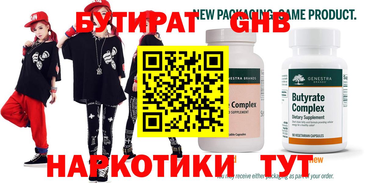 БУТИРАТ жидкий экстази Пермь