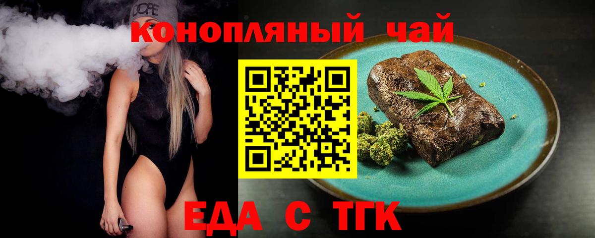 Еда ТГК конопля Пермь