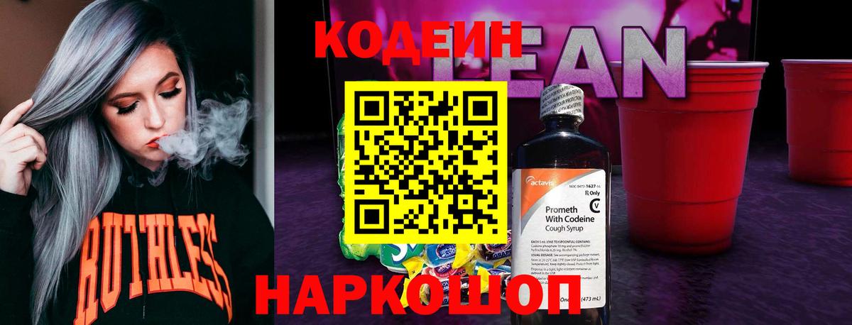 Кодеиновый сироп Lean Purple Drank  Codein Purple Drank  Пермь  Вход с VPN 