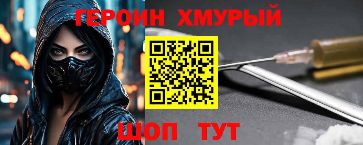 Пермь  ГЕРОИН  Вход с VPN  ГЕРОИН хмурый 