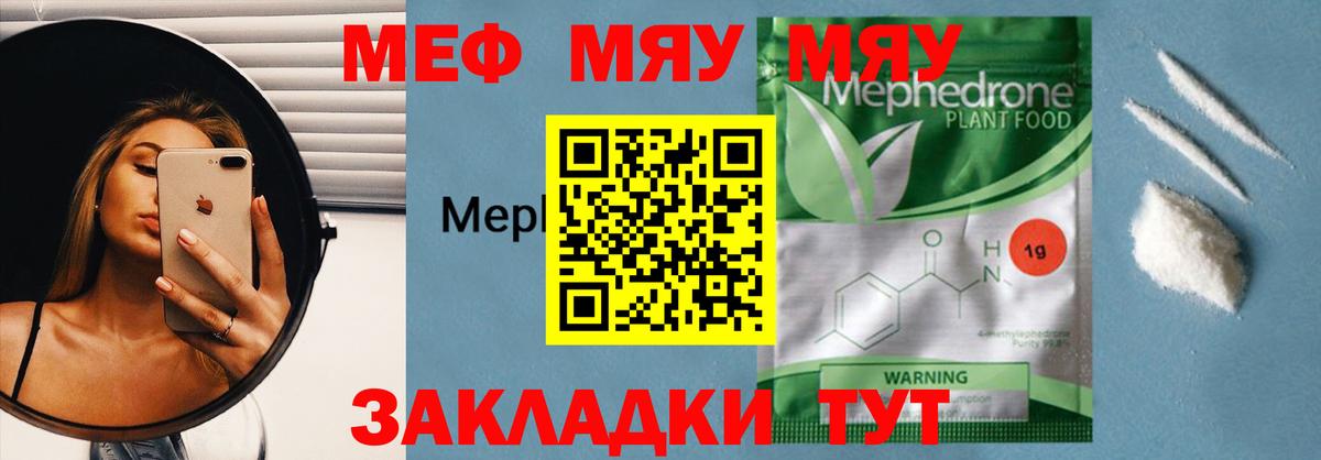 Меф мяу мяу кристаллы Пермь