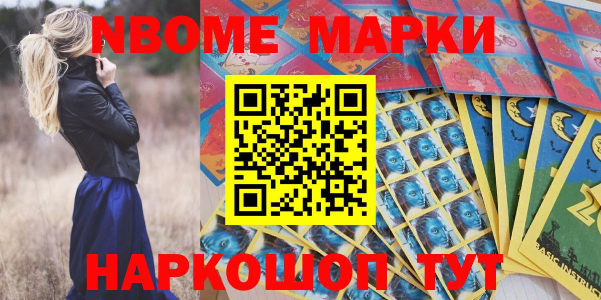 Марки N-bome 1,5мг Пермь